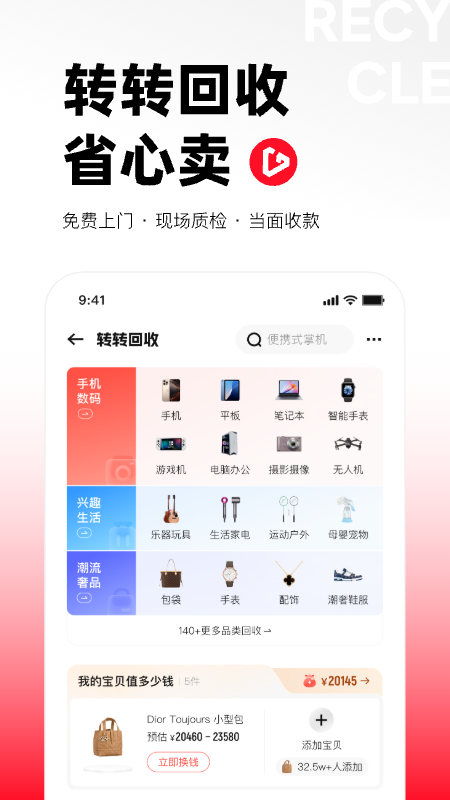 转转官方版截图1
