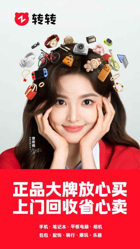 转转官方版截图2