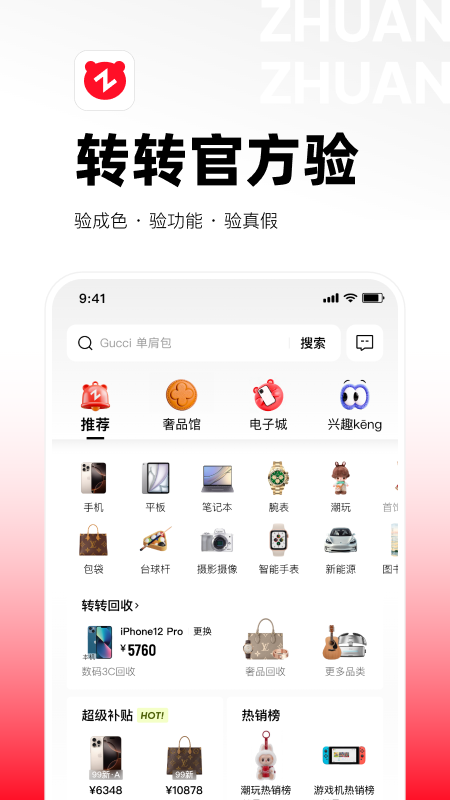 转转官方版截图3