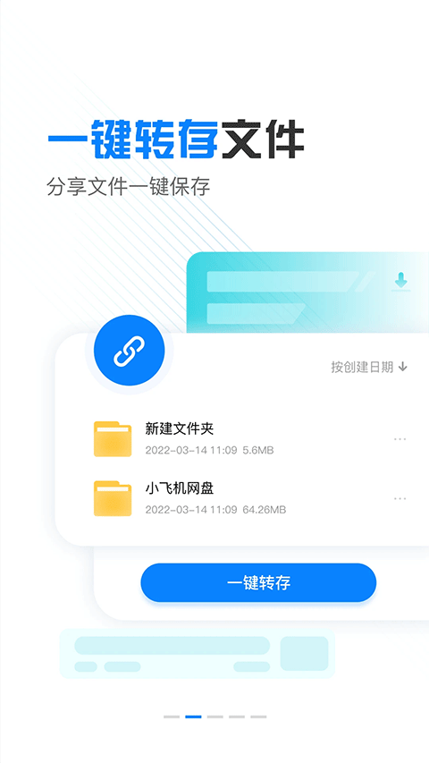 小飞机网盘安卓版截图2