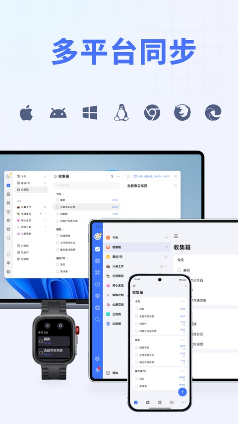 滴答清单免费版截图2