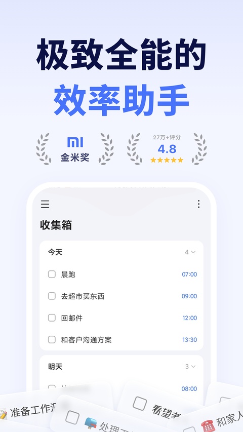 滴答清单免费版截图3