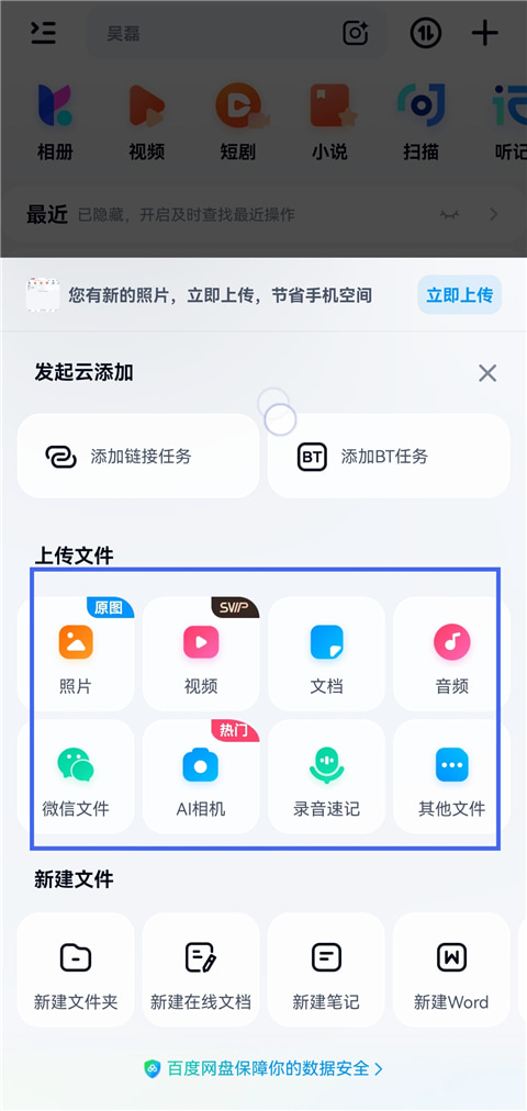 百度网盘截图1