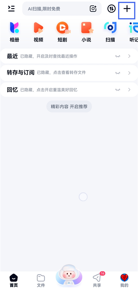 百度网盘截图3