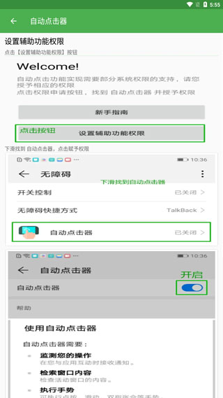 自动点击器免费版截图4