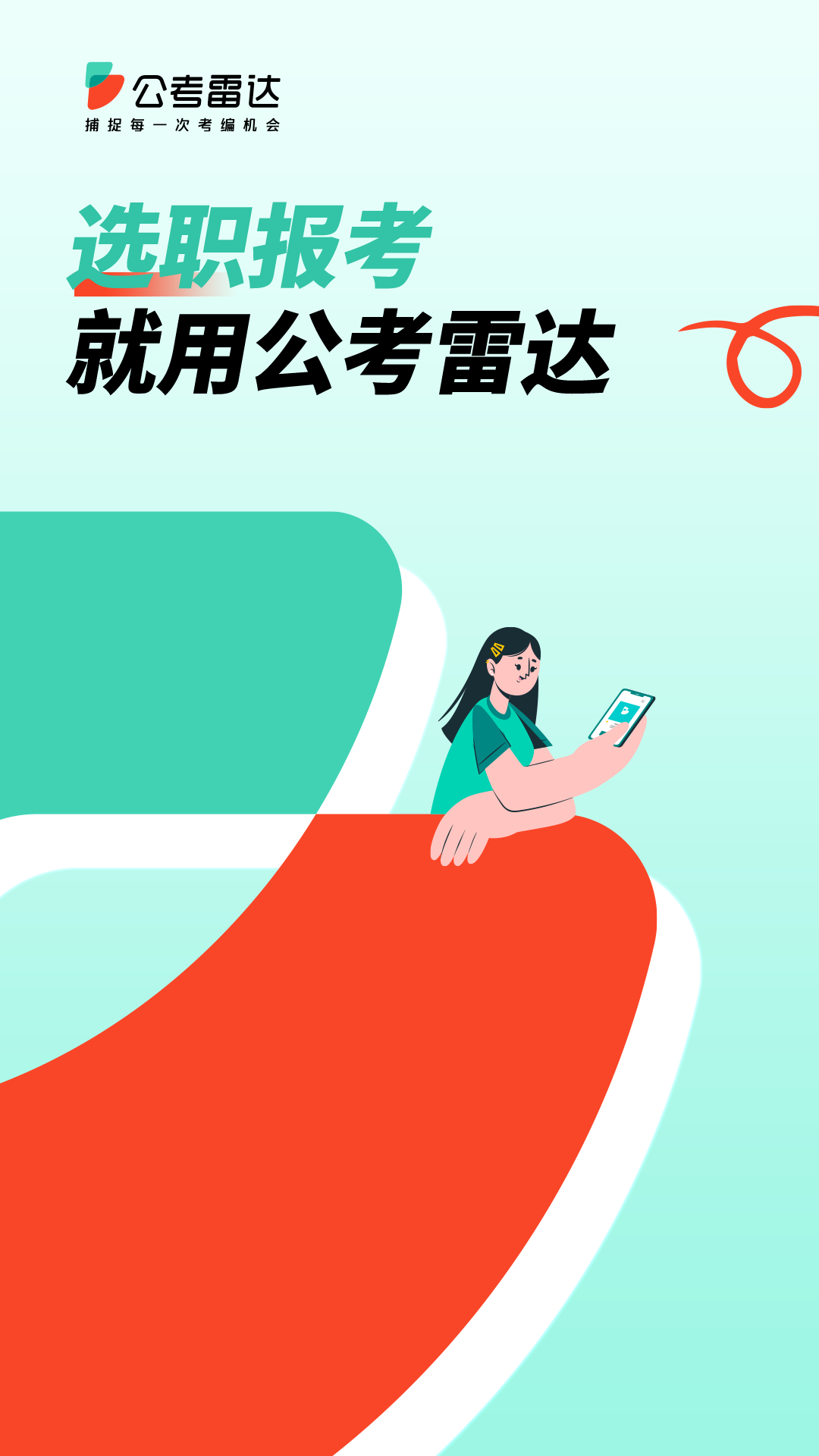 公考雷达安卓版截图1
