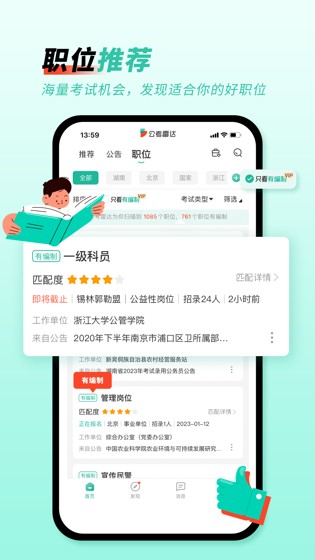 公考雷达安卓版截图2