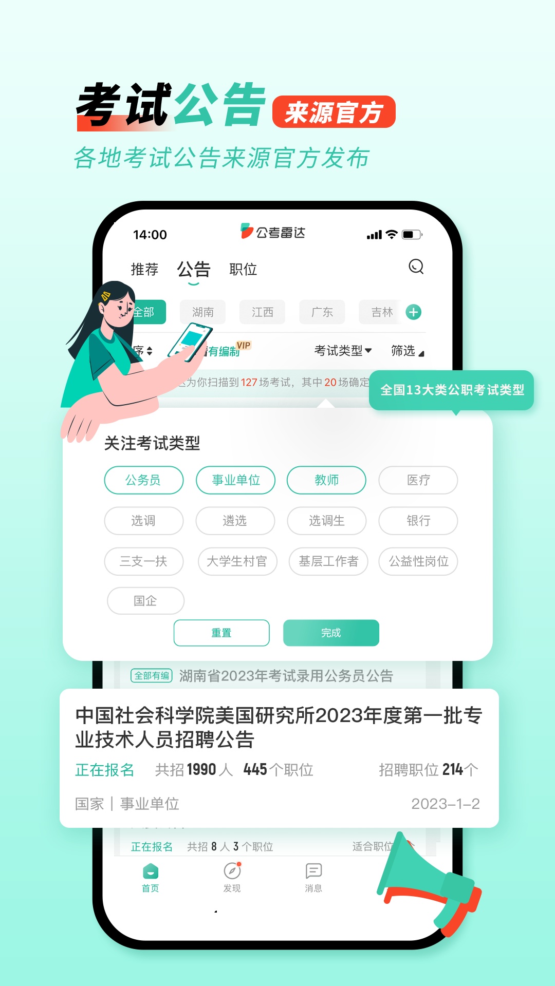公考雷达安卓版截图3