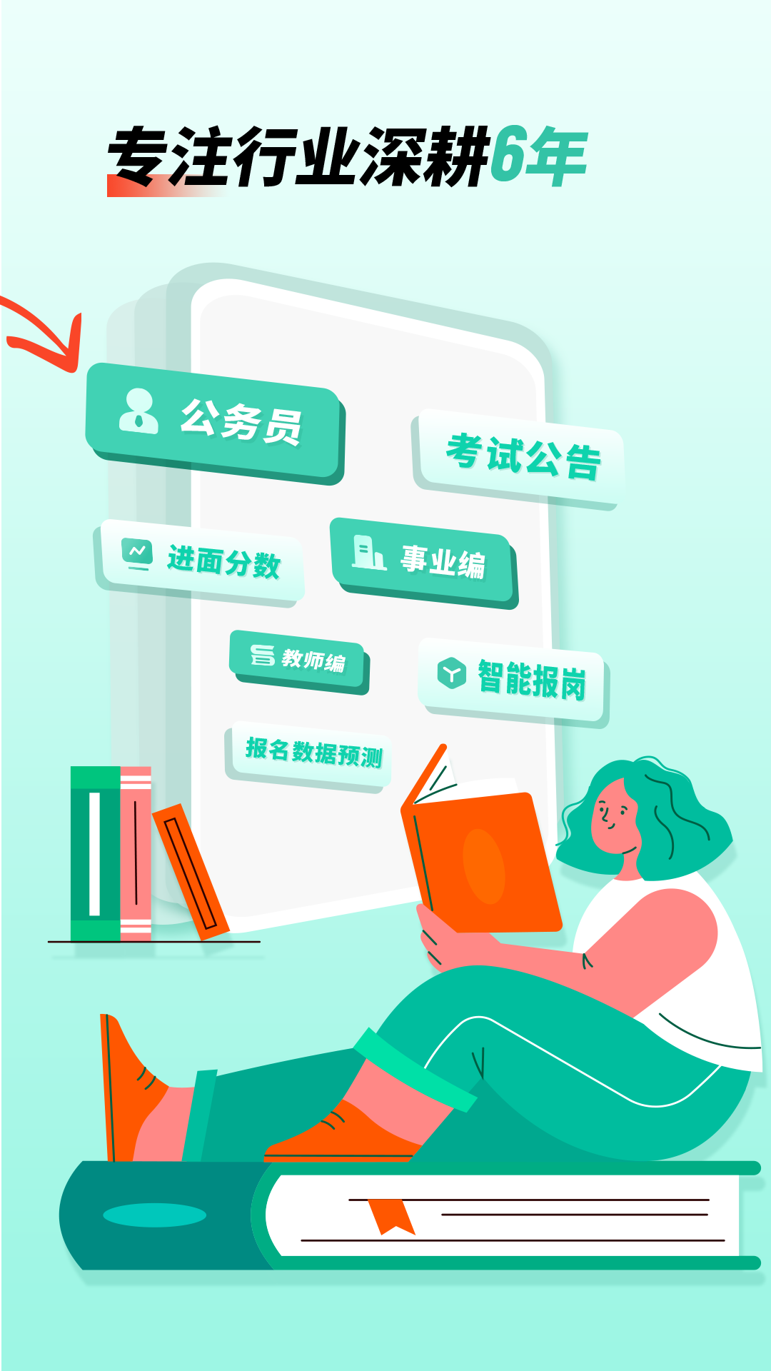 公考雷达安卓版截图4