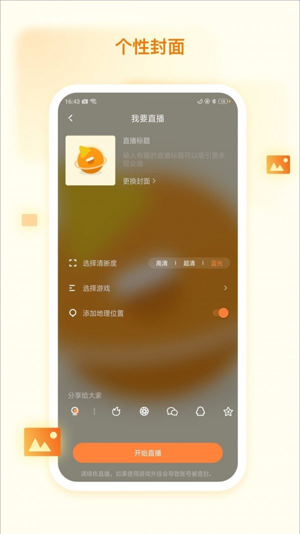 快手直播伴侣截图2