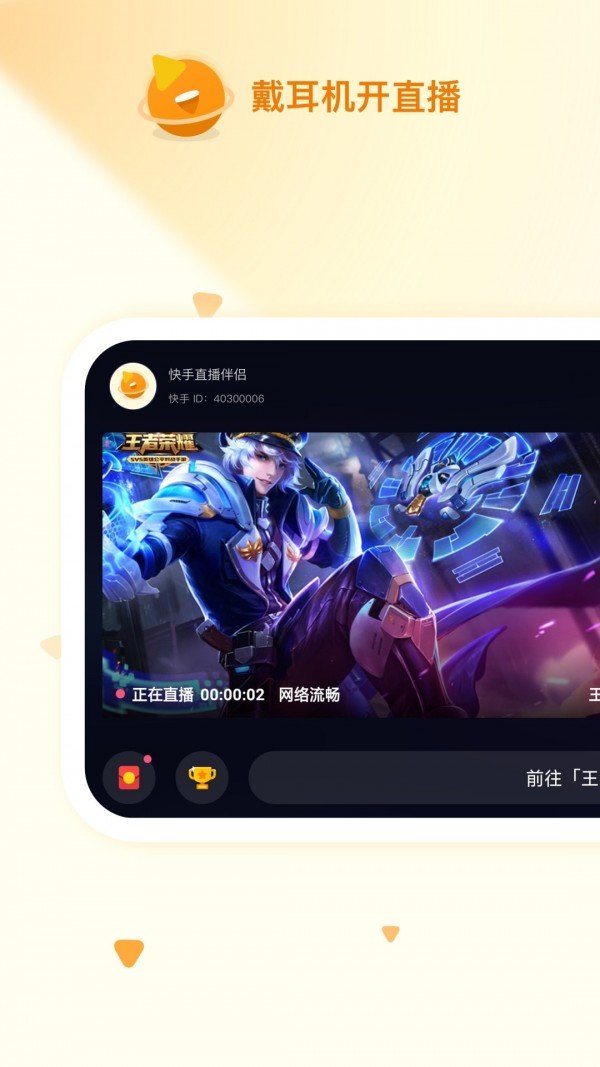 快手直播伴侣截图3