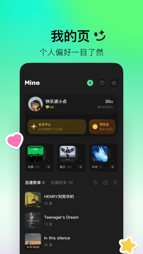 波点音乐免费版截图3