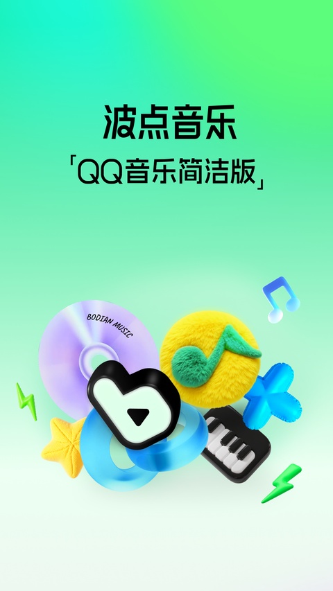 波点音乐免费版截图4