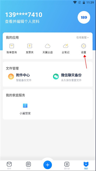 189邮箱截图1