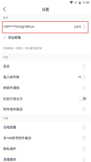 189邮箱截图3