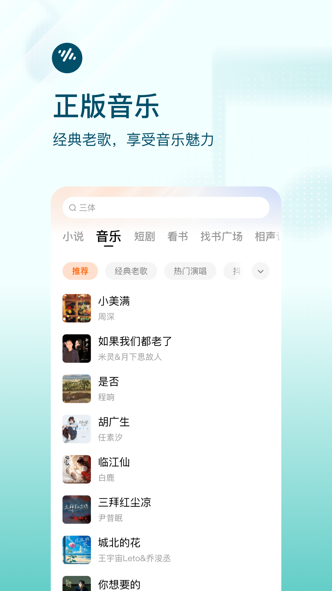 番茄畅听截图3