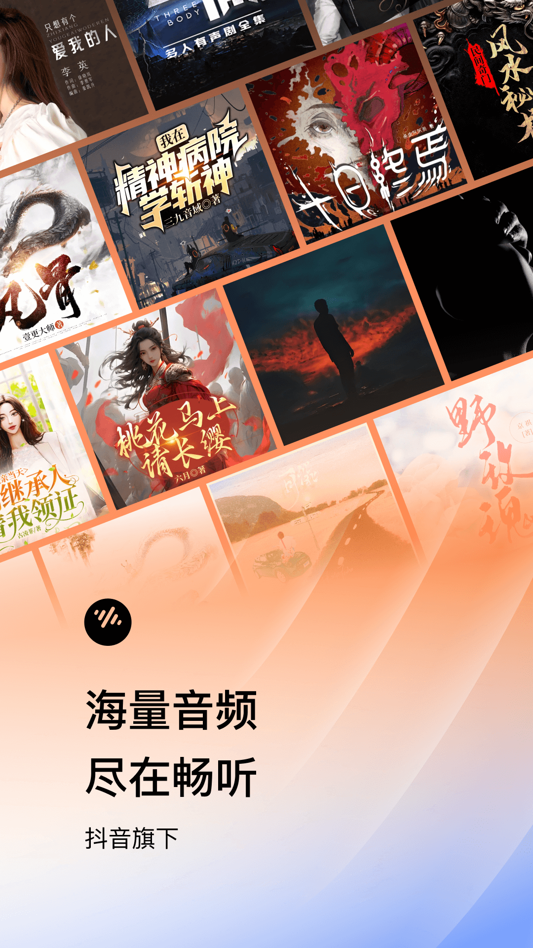 番茄畅听截图4