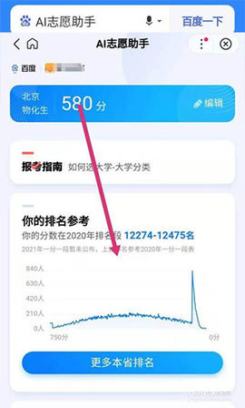 百度高考截图2