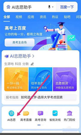 百度高考截图3