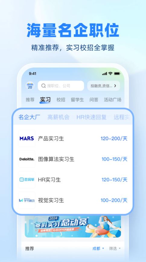 实习僧截图2