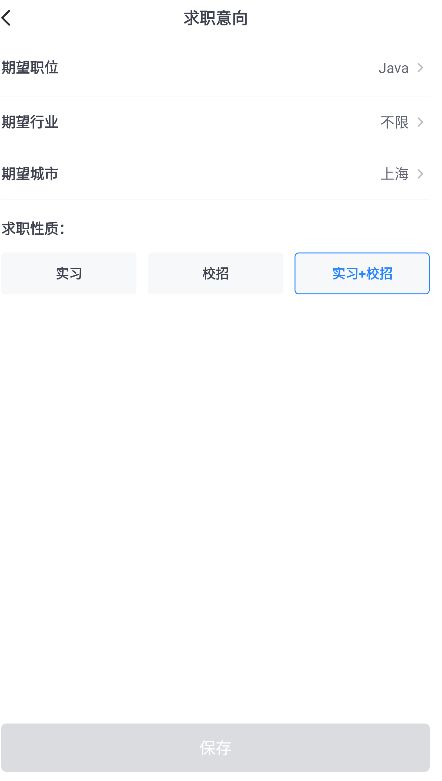 实习僧截图3