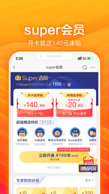 苏宁易购截图2