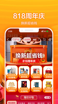 苏宁易购截图4