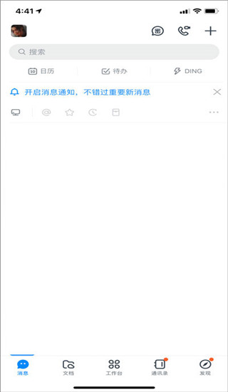 钉钉截图1
