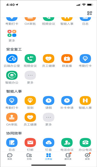 钉钉截图2