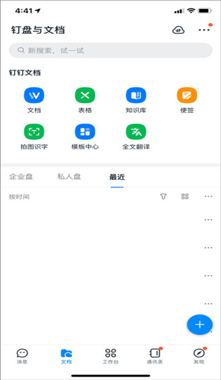钉钉截图3