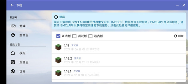 HMCL截图2