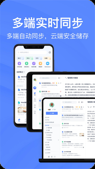 有道云笔记安卓版截图1