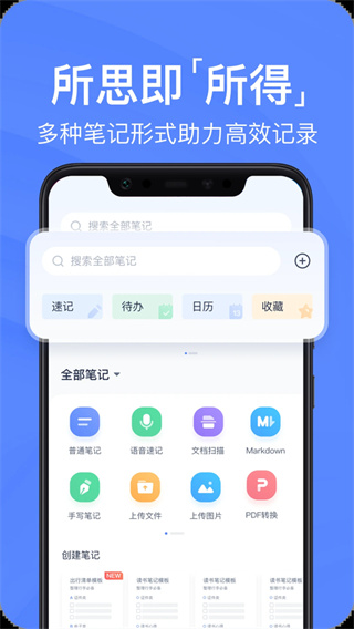 有道云笔记安卓版截图2