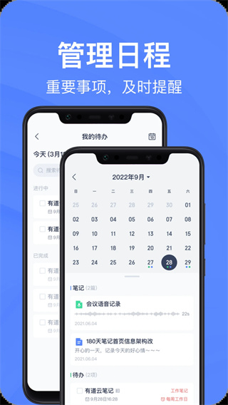 有道云笔记安卓版截图3