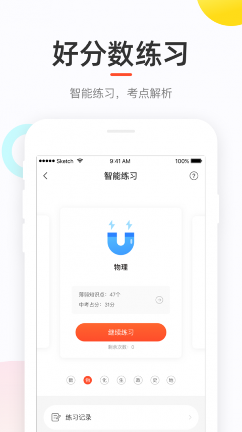 好分数截图2