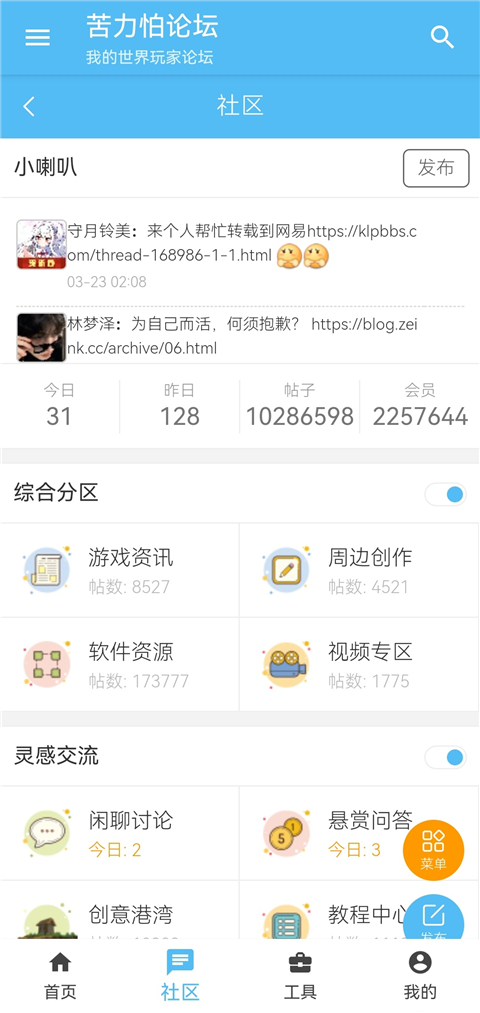 苦力怕论坛国际版截图1