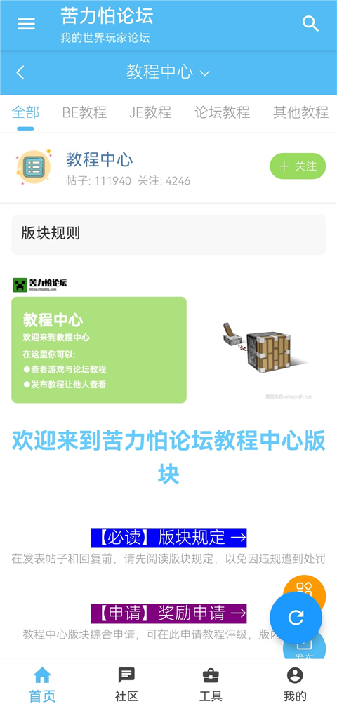苦力怕论坛国际版截图2