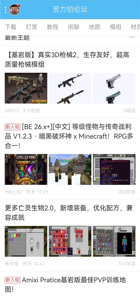 苦力怕论坛国际版截图3