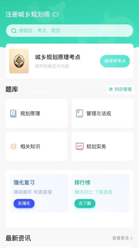 考松果题库截图1