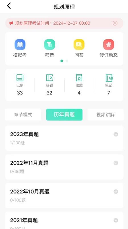 考松果题库截图2