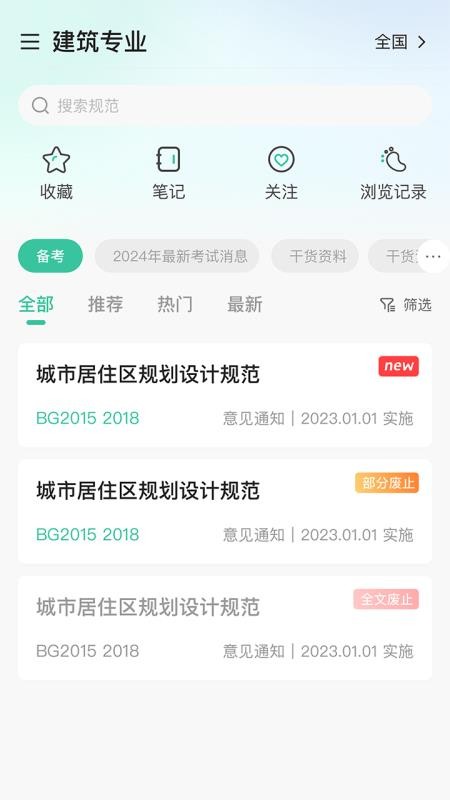考松果题库截图3