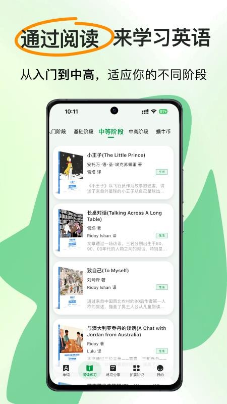 慢学英语截图1
