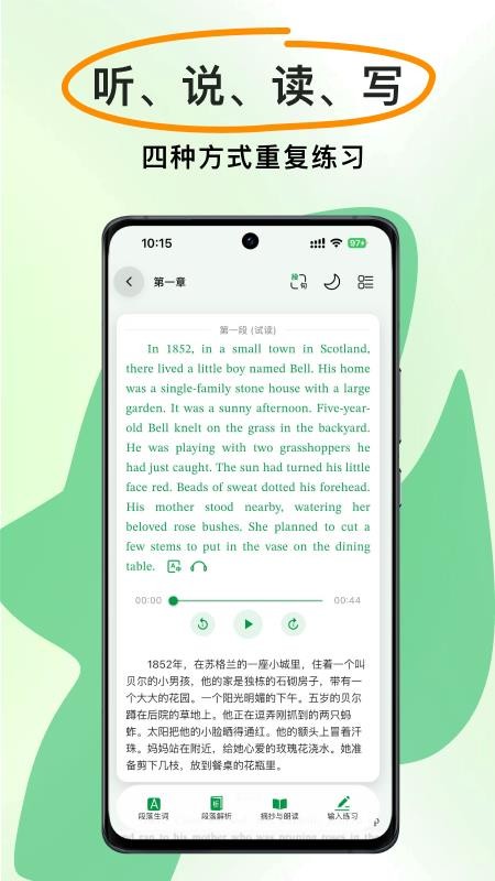 慢学英语截图2