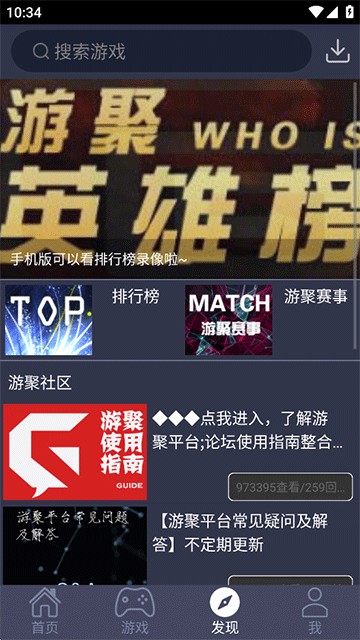 游聚游戏平台截图3