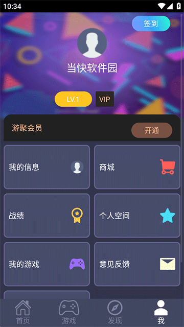 游聚游戏平台截图4