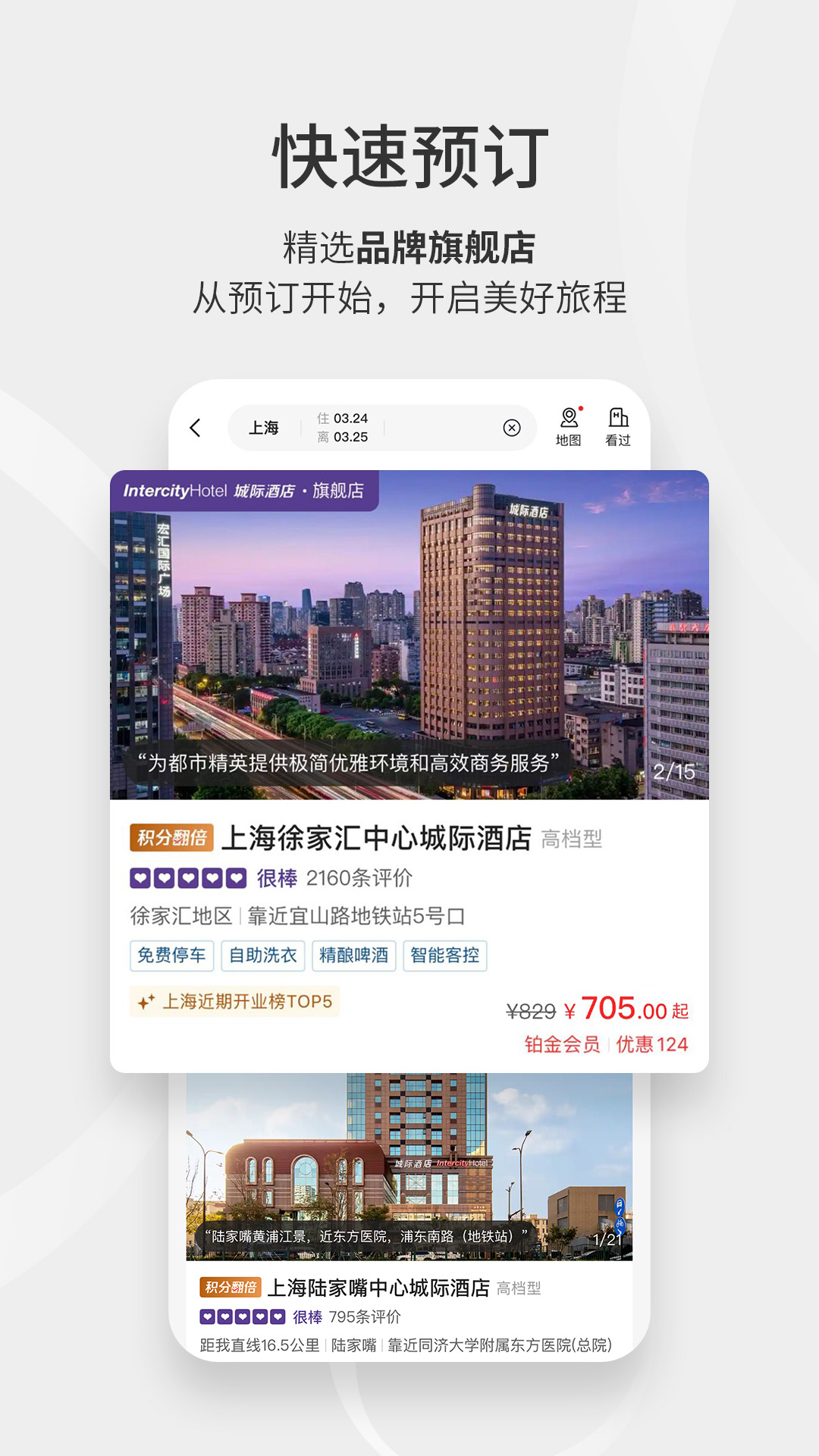 华住会截图1