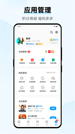 vivo应用商店截图2