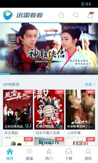 迅雷看看截图2