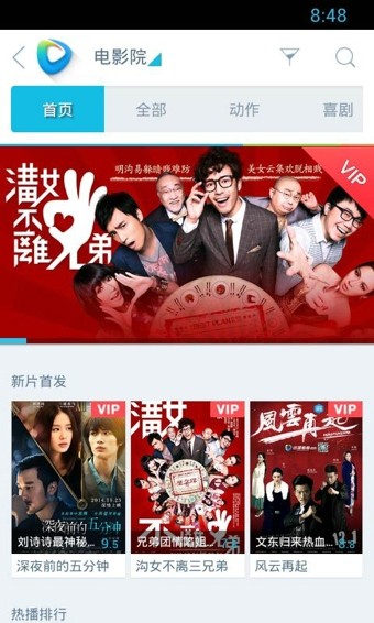 迅雷看看截图3