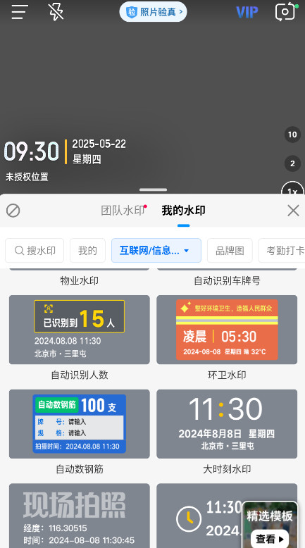 今日水印相机终身免费版截图3